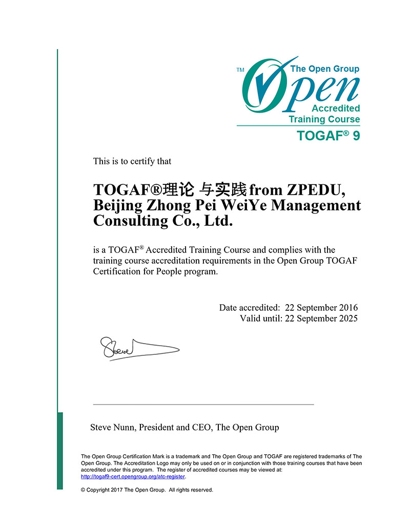 TOGAF课程鉴定授权资质
