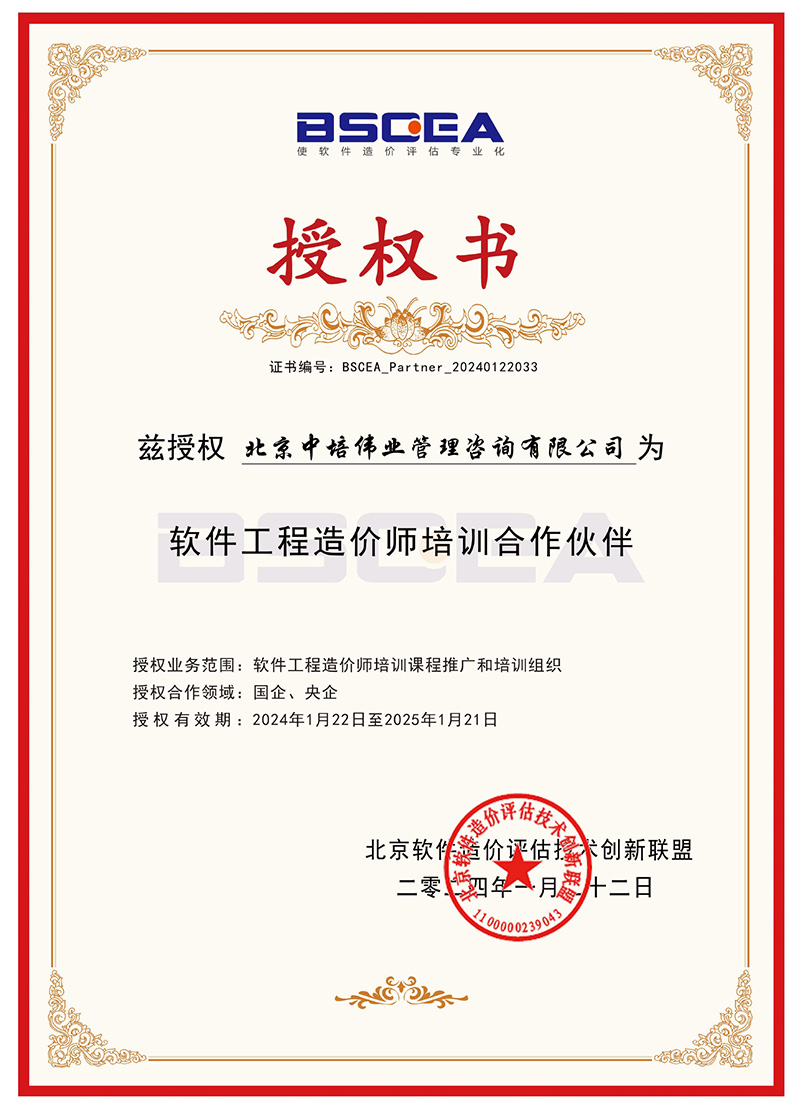 软件工程造价师授权书