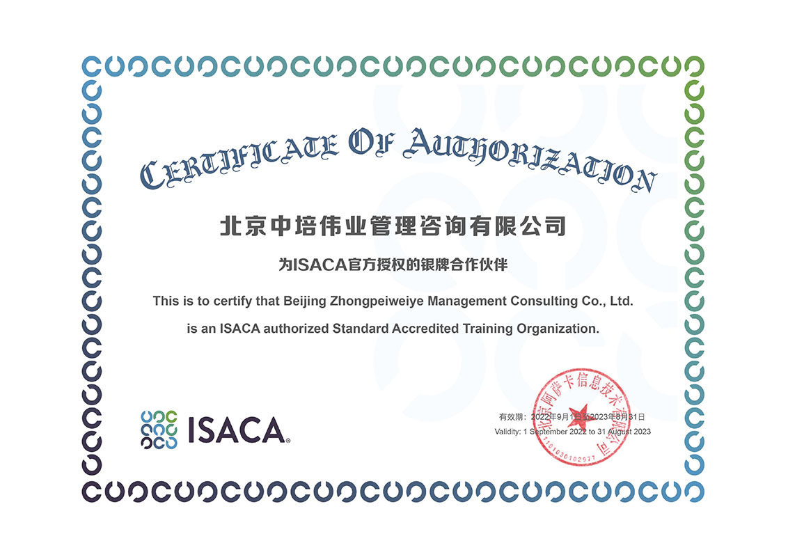 ISACA官方授权银牌合作伙伴