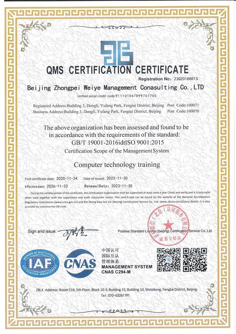质量管理体系认证证书（英文版）