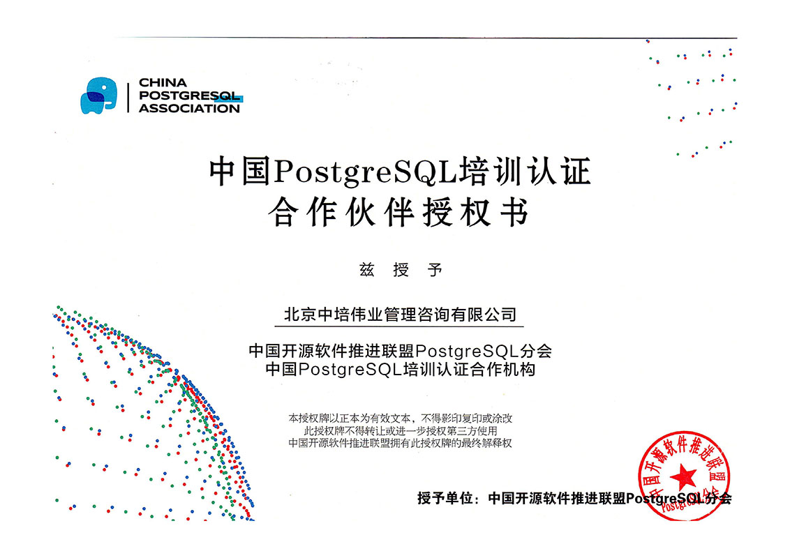开源软件PostgreSQL授权