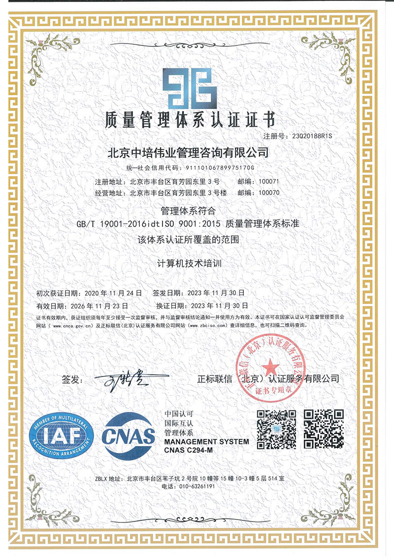 质量管理体系认证证书（中文版）