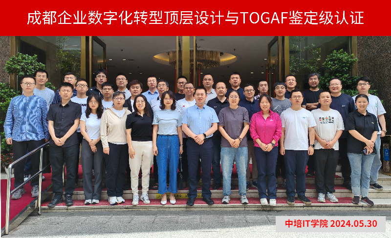 热烈祝贺中培IT学院第5期TOGAF认证培训圆满完成