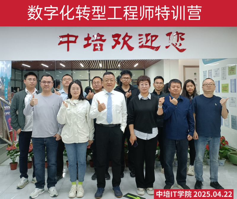 北京数字化转型工程师培训顺利开班（4月22-24日）