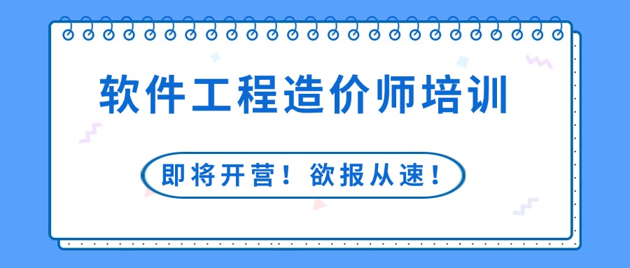 中培IT学院5-6月软件工程造价师培训安排出炉啦!