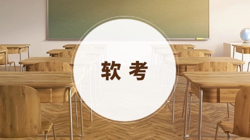 软考中级-信息安全工程师培训方案