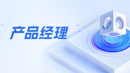 中台产品经理培训方案
