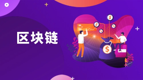 区块链技术培训方案