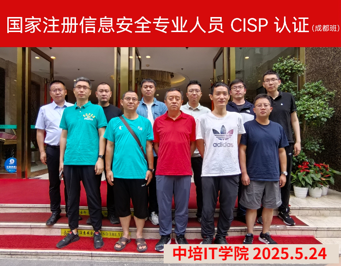 CISP认证成都培训班圆满结束，下一站相约武汉
