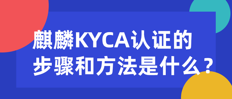 麒麟KYCA桌面/运维工程师认证方法步骤
