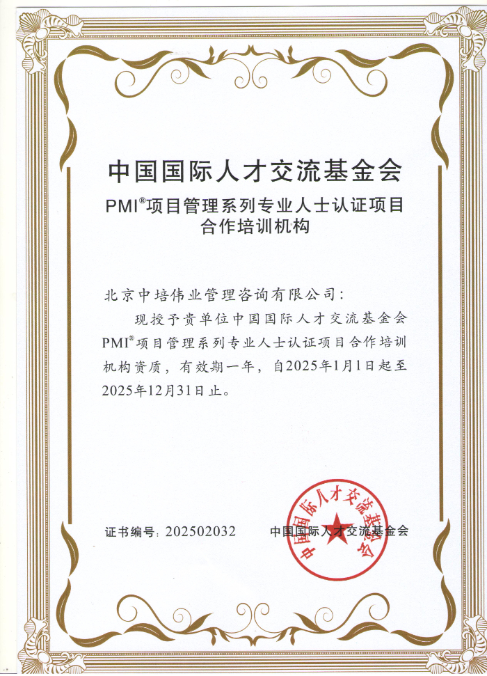 项目管理系列专业资格认证（PMP）