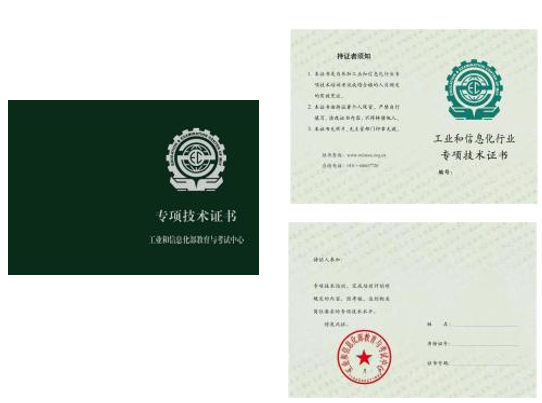 工信部证书.png