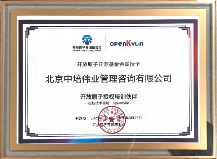 开放原子基金会授权