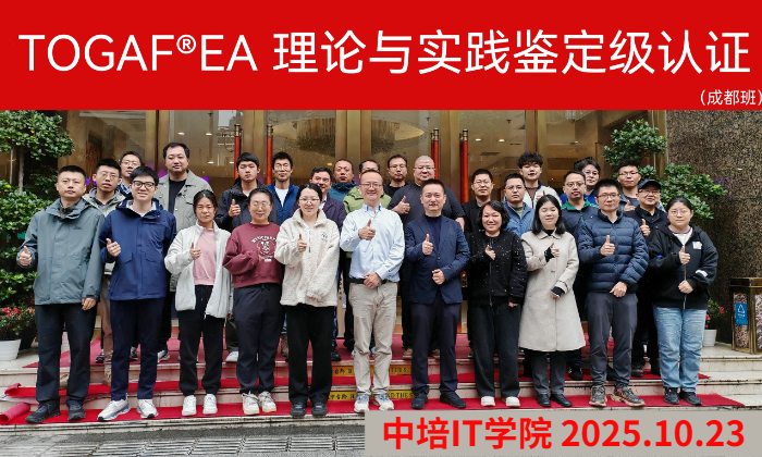 10月成都TOGAF认证培训顺利结课，下一站北京