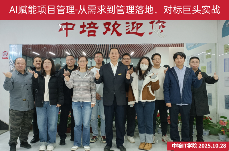 北京AI赋能项目管理高级培训班（从需求到落地对标巨头实战）