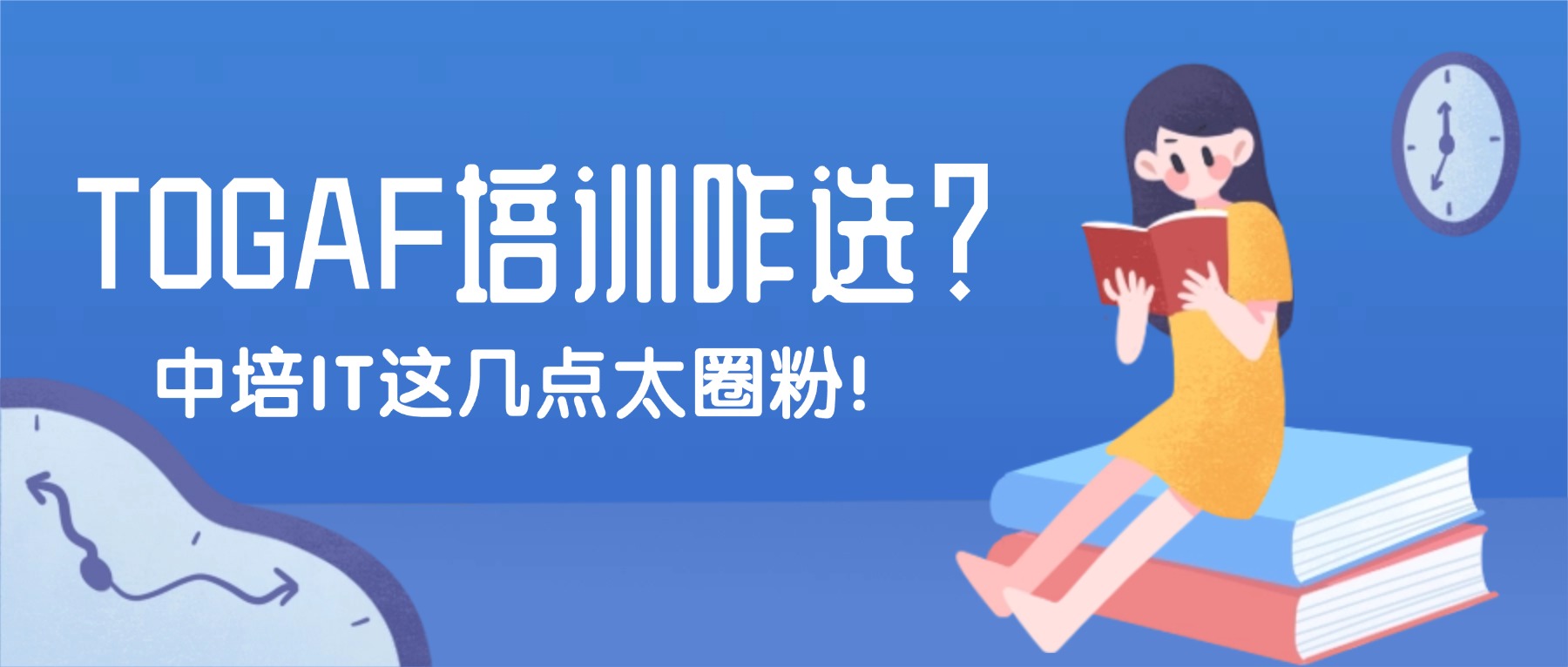 TOGAF培训咋选？中培IT这几点太圈粉！