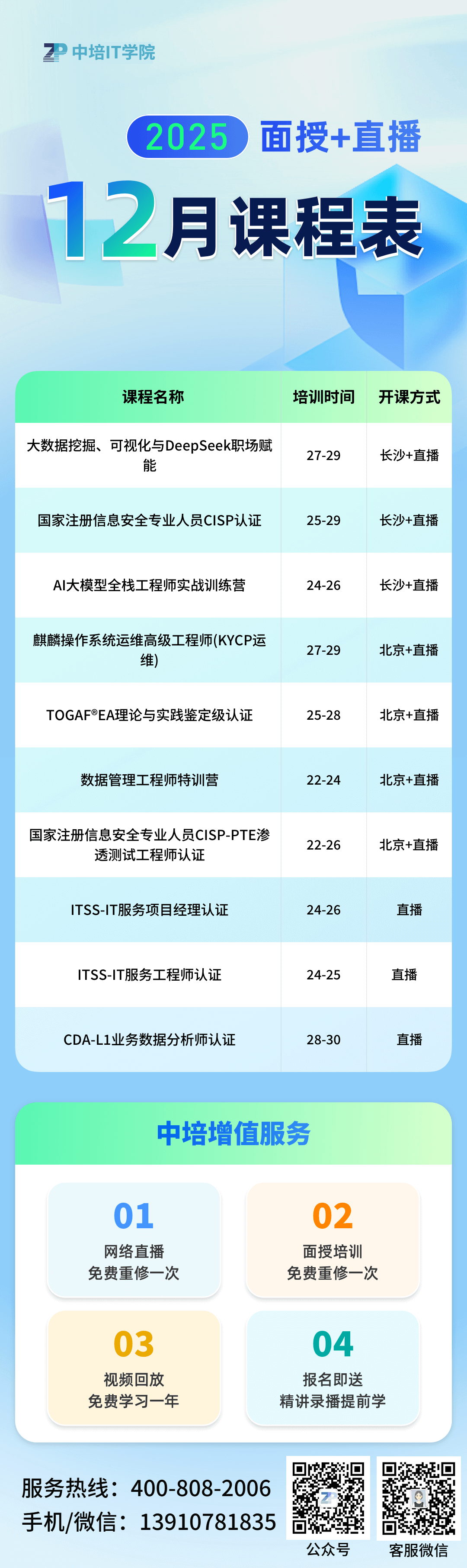 202512-12月总课程 (1).png