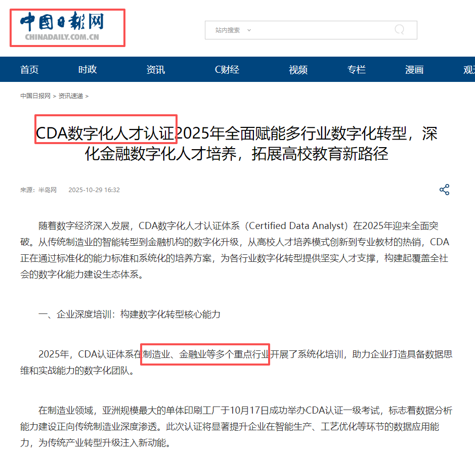 CDA认证-中国日报网资料.png