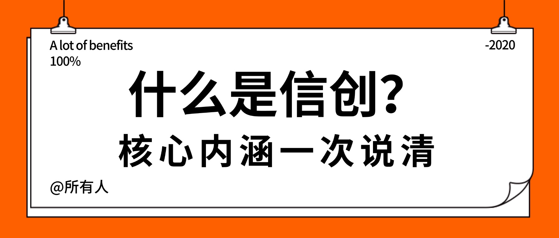 什么是信创？核心内涵一次说清