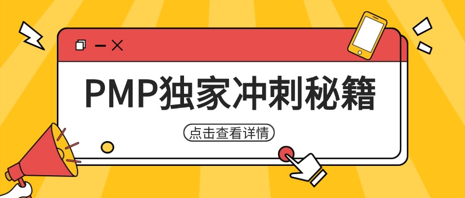 没有项目管理经验能考PMP吗？满足条件与备考策略解析
