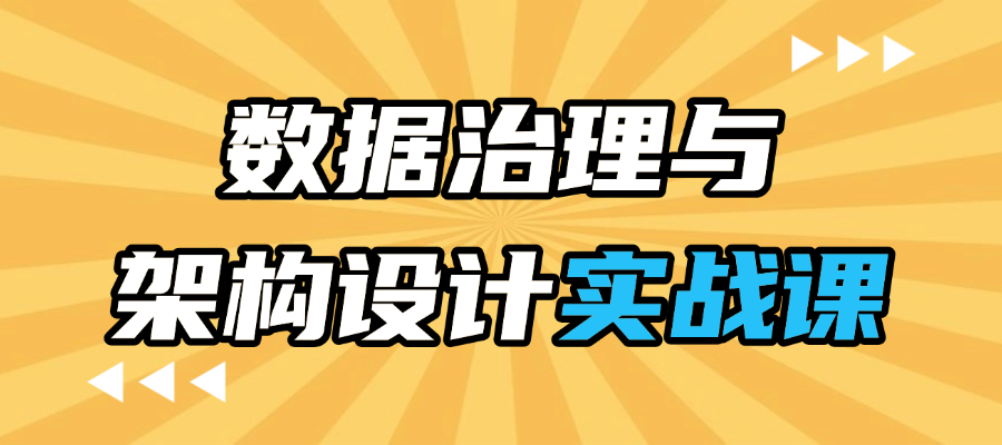 数据治理、数据架构设计及数据标准化方法-1月新增哈尔滨