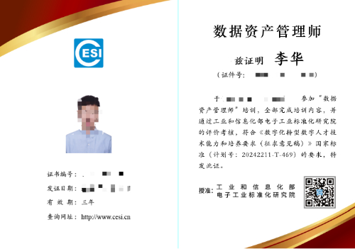 电子标准院-数据资产管理师小.png