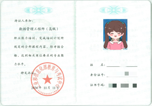 工信部职业能力证书样本-数据管理工程师（高级）.jpg