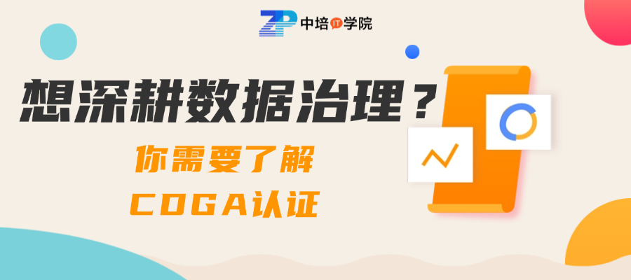 CDGA是个什么样的认证证书？