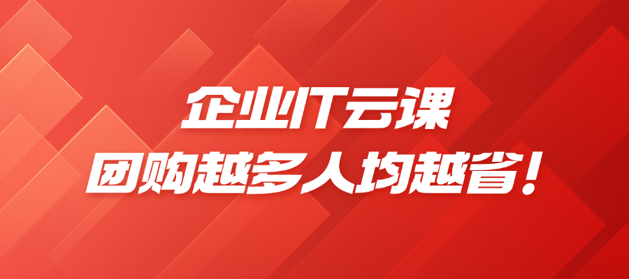 赋能团队，赢在未来：中培IT学院企业会员年度让利开启！