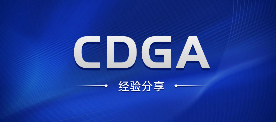 备战CDGA：亲身经历分享考试难度