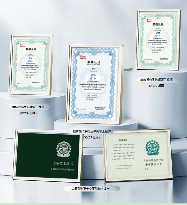 麒麟证书总.png
