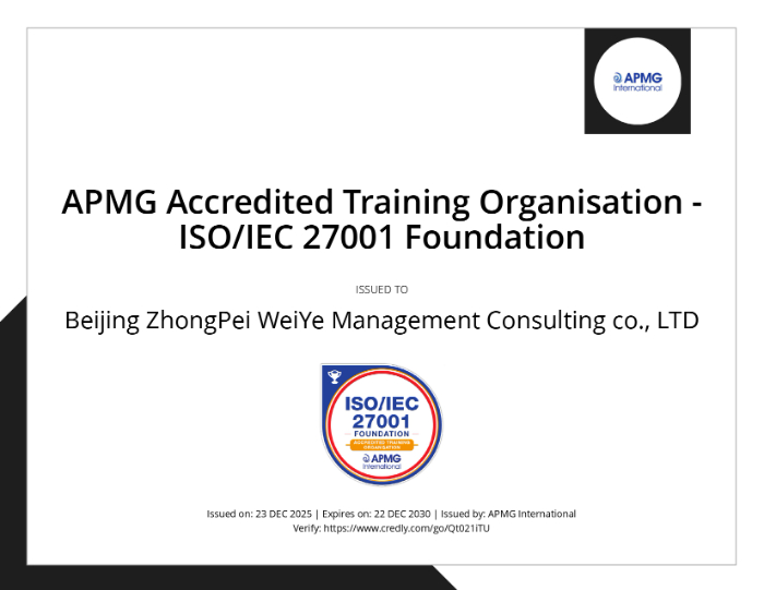 ISO27001授权证书