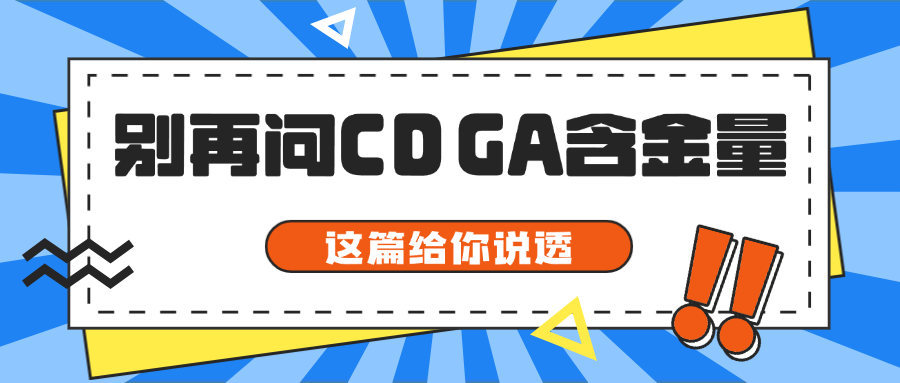 别再问CDGA含金量，这篇给你说透