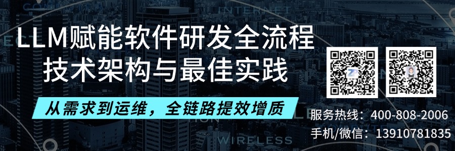 LLM赋能软件研发全流程技术架构与最佳实践