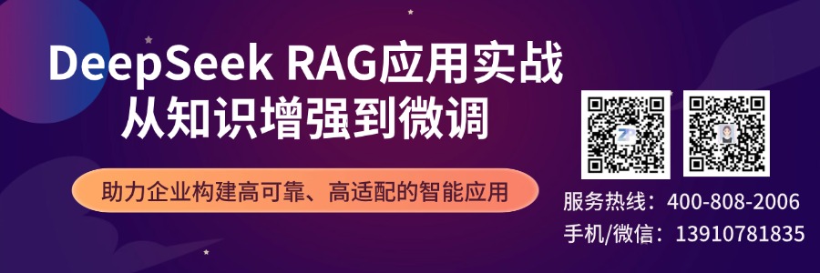 DeepSeek RAG应用实战