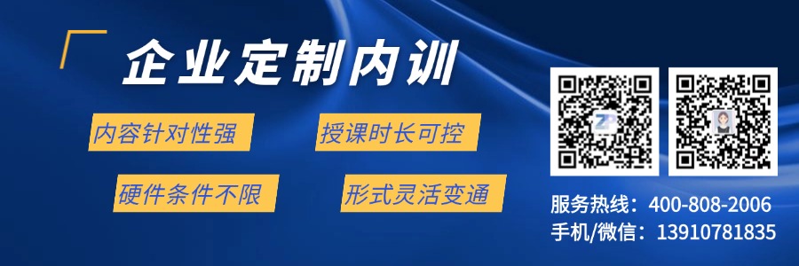 定制内训