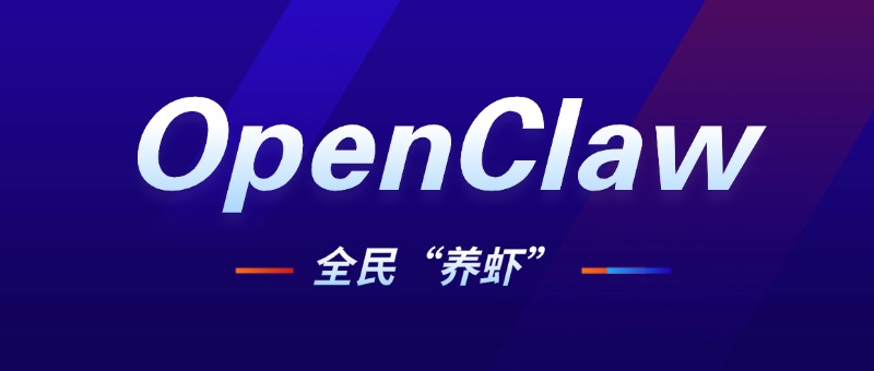 全网都在“养龙虾”，这只有钳子的AI到底是什么来头？