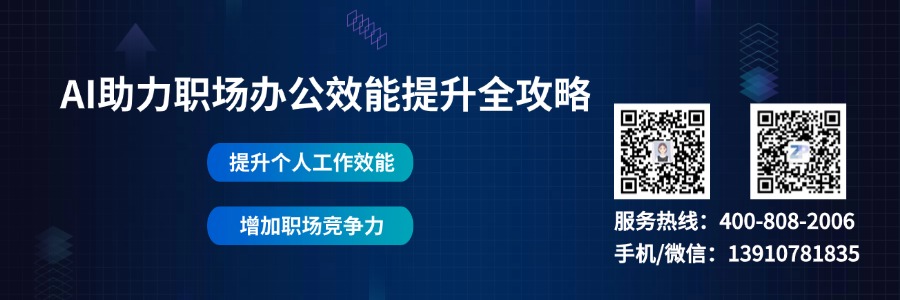 AI重塑办公-DeepSeek助力职场 办公效能提升