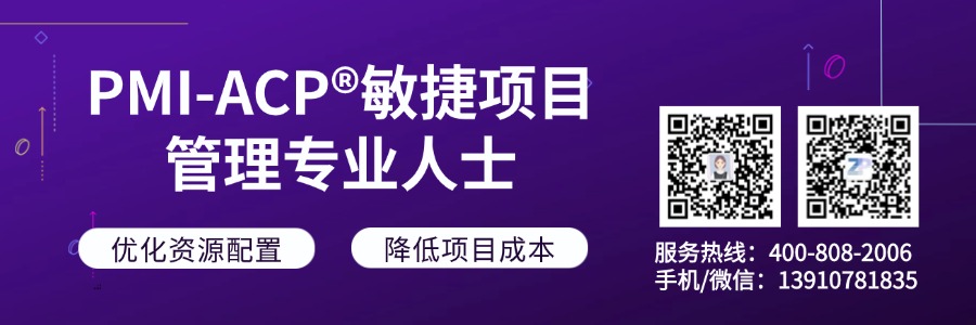 PMI-ACP®敏捷项目管理专业人士认证
