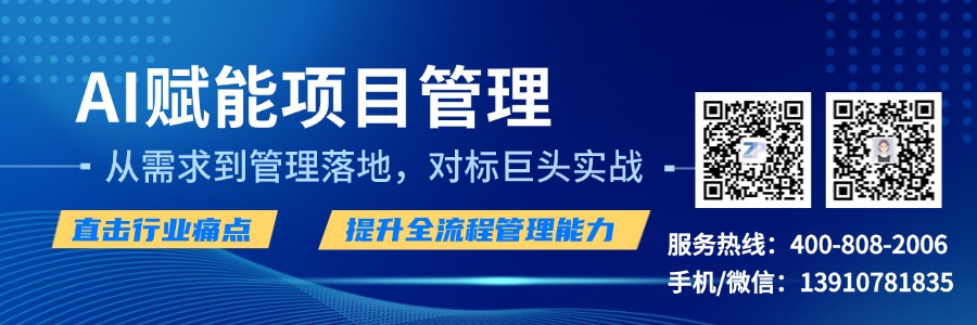 AI赋能项目管理-从需求到管理落地，对标巨头实战