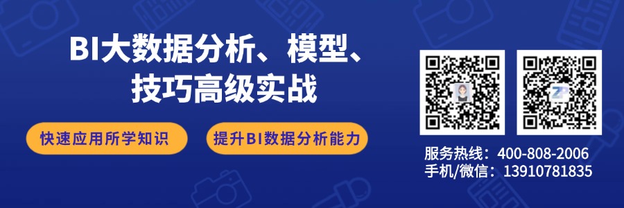 BI大数据分析、模型、技巧高级