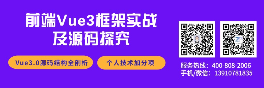 前端Vue3框架实战及源码探究