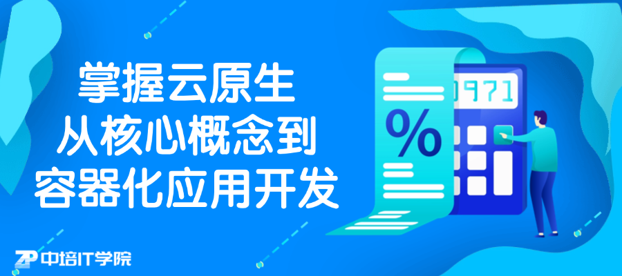 云原生从入门到精通：概念解析与容器化落地指南