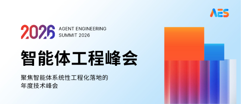 5月17日北京｜20+大厂实战，300席限定，AI智能体工程年度盛会