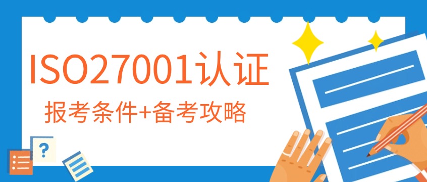 2026ISO27001个人认证考试大纲+备考资料+题库推荐
