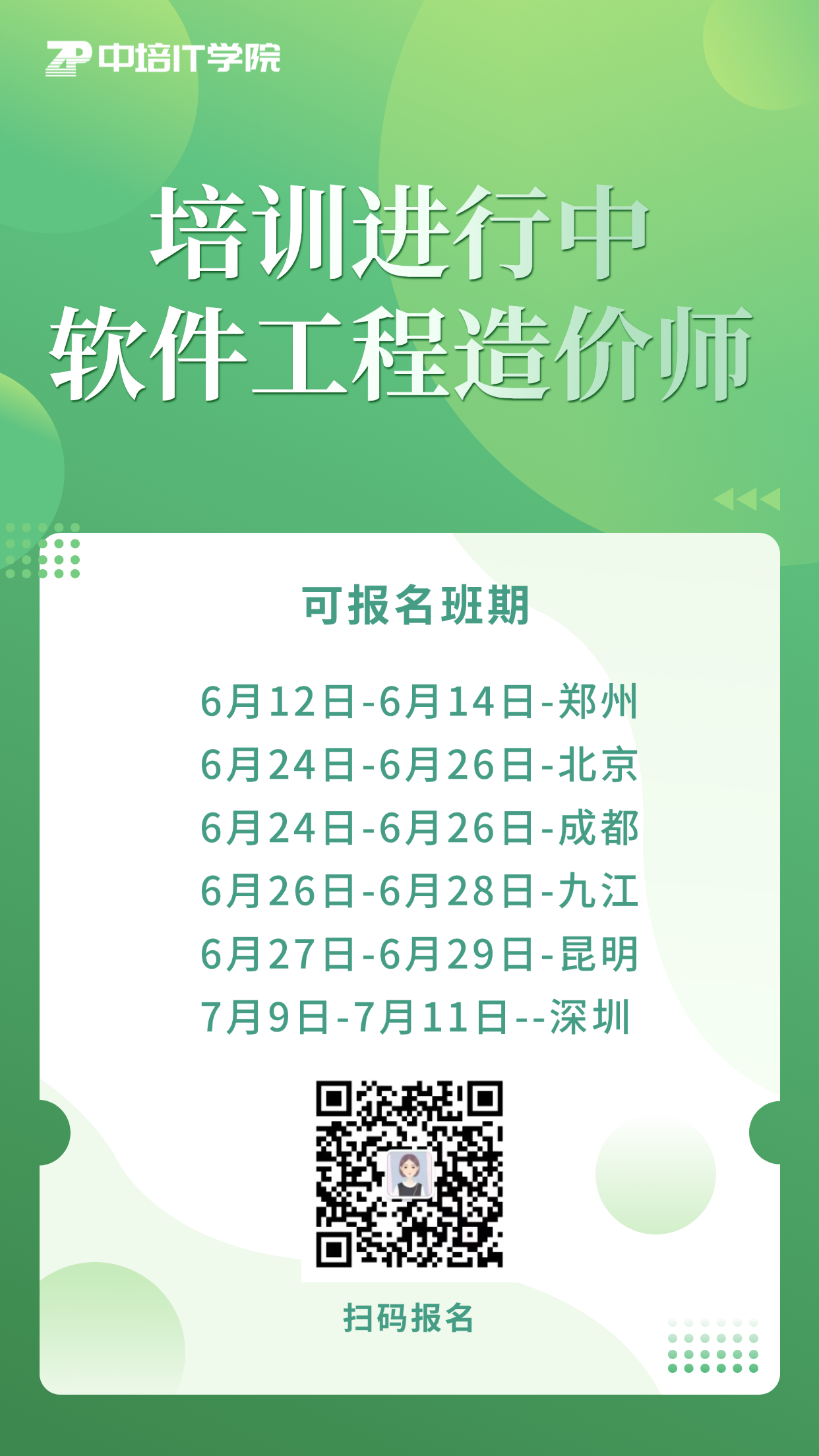 软件工程造价6月开班.png