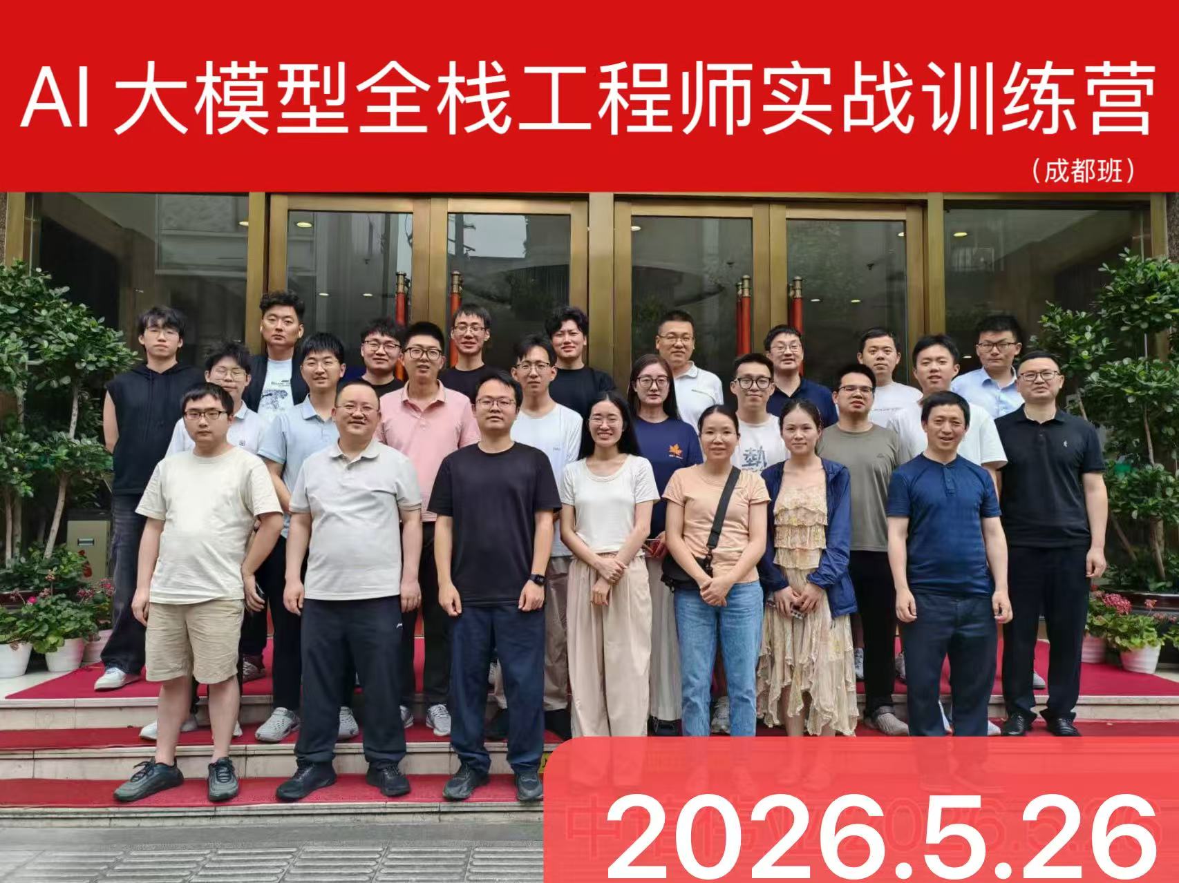 AI大模型全栈工程师实战训练营（5月班）顺利收官