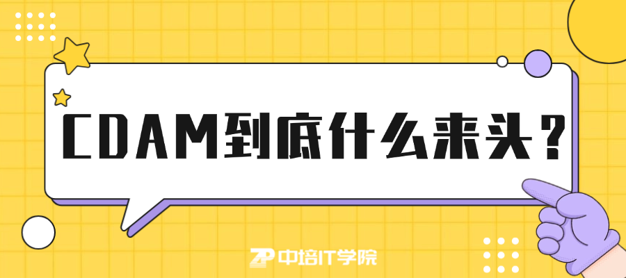 2026年数据圈最值得关注的认证：CDAM到底什么来头？