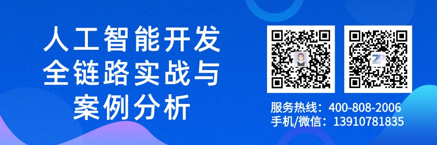人工智能开发全链路实战与案例分析