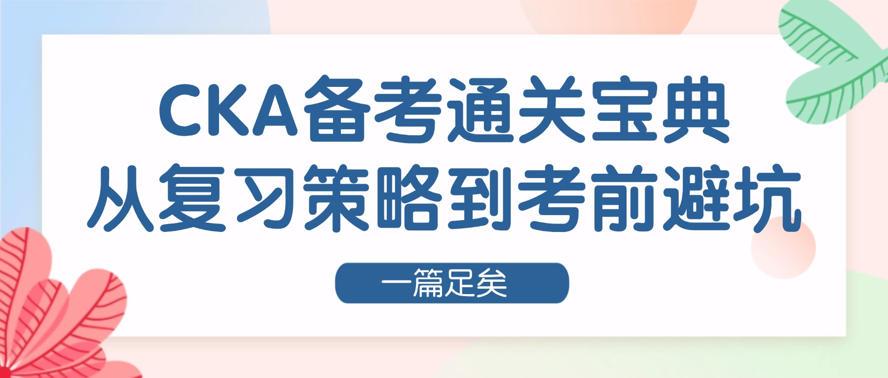 简约风职场攻略公众号首图.jpg
